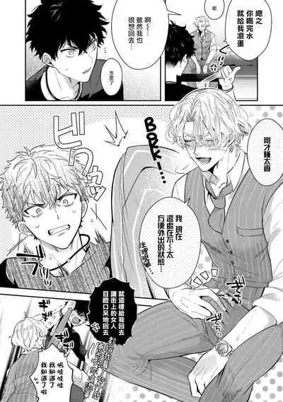 Akuma wa Tengoku ni Ikitakunai! | 恶魔不想上天堂！ Ch. 1-2