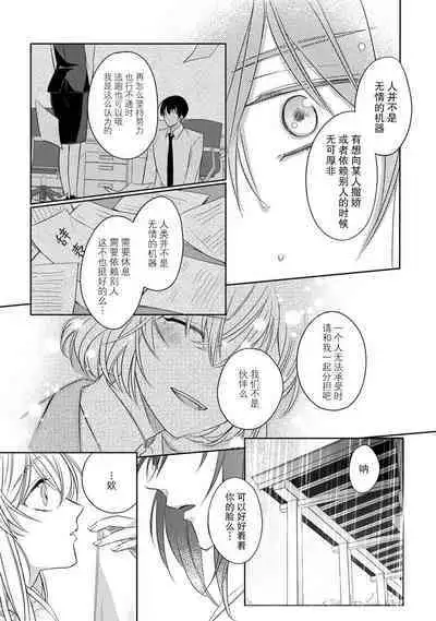 [Hana maruko] Sen koi ~ Chitose ni hitori no bishōjo ni tensei shitanode miyabina ikemen to koi shimasu! | 千恋 ~转生为千年一遇的美少女恋上风雅美男子！~ [Chinese] [莉赛特汉化组]