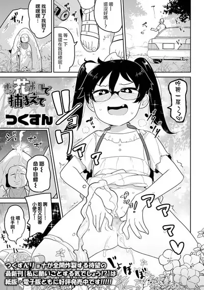 Bokura wa Minna Kumorasetai