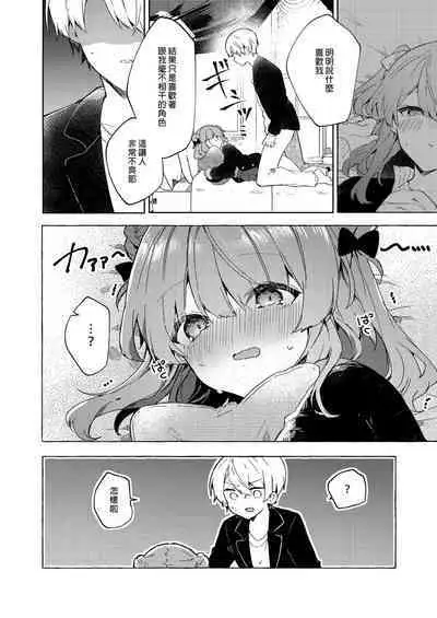 [Tayanumaya (Tanuma)] Kyou kara Waruiko. Zoku - Bad boy(girl) from today | 今天開始當個壞孩子。 續集 [Chinese] [Decensored] [Digital]