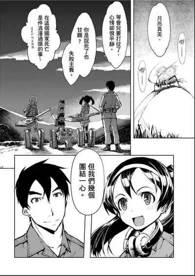 [Suzuki Kyoutarou] Tancolle - Battle Tank Girls Complex | 戰車娘收藏 [Chinese] [Digital(BOOKWALKER & DLsite)]