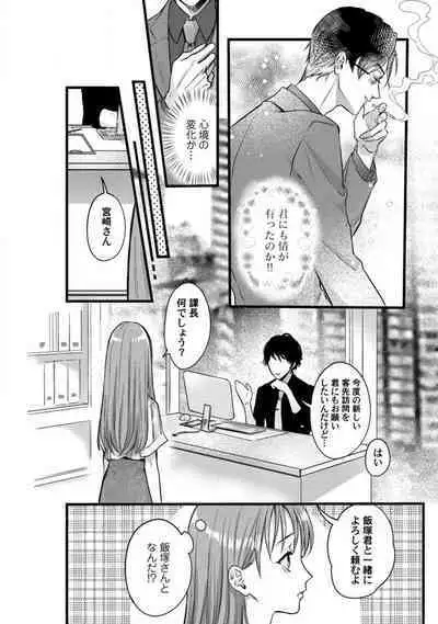 [Arai Susugu] Youjuu-sama no Gochisou-chan 1-8