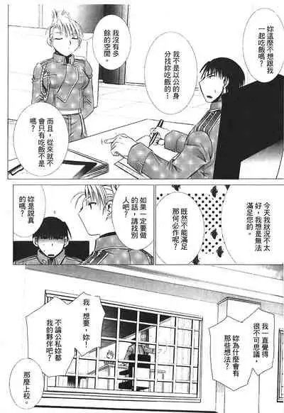 [Kikawa aka] Fullmetal Alchemist 6 (鋼の錬金術師) [Chinese]