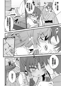 [Toriaezu(kari) (Tororo)] Reimu-san Mitetara Chinko Tatte Kita! (Touhou Project) [Chinese] [oo君個人漢化] [Digital]