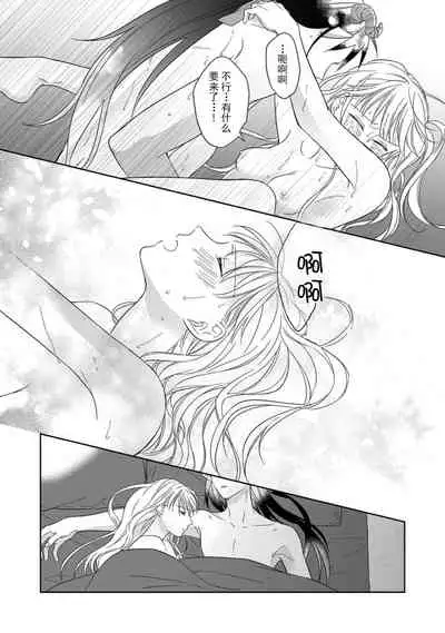 [Saegusa Macoto] i sekai kara kita maō-sama ni kōryaku sa re-sōte ゙ su! | 快要被来自异世界的魔王大人攻略了! 1-3 [Chinese] [莉赛特汉化组]