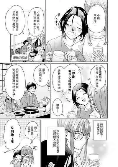 [Usui Mayo] Yuunou Engineer ni wa Ura no Kao ga Aru Watashi o Kaihatsu suru Dekiai Step | 能干程序员隐藏的一面 把我“开发”的溺爱步骤 1-10 [Chinese] [莉赛特汉化组]