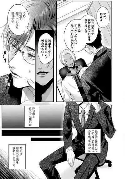 [Arai Susugu] Youjuu-sama no Gochisou-chan 1-8