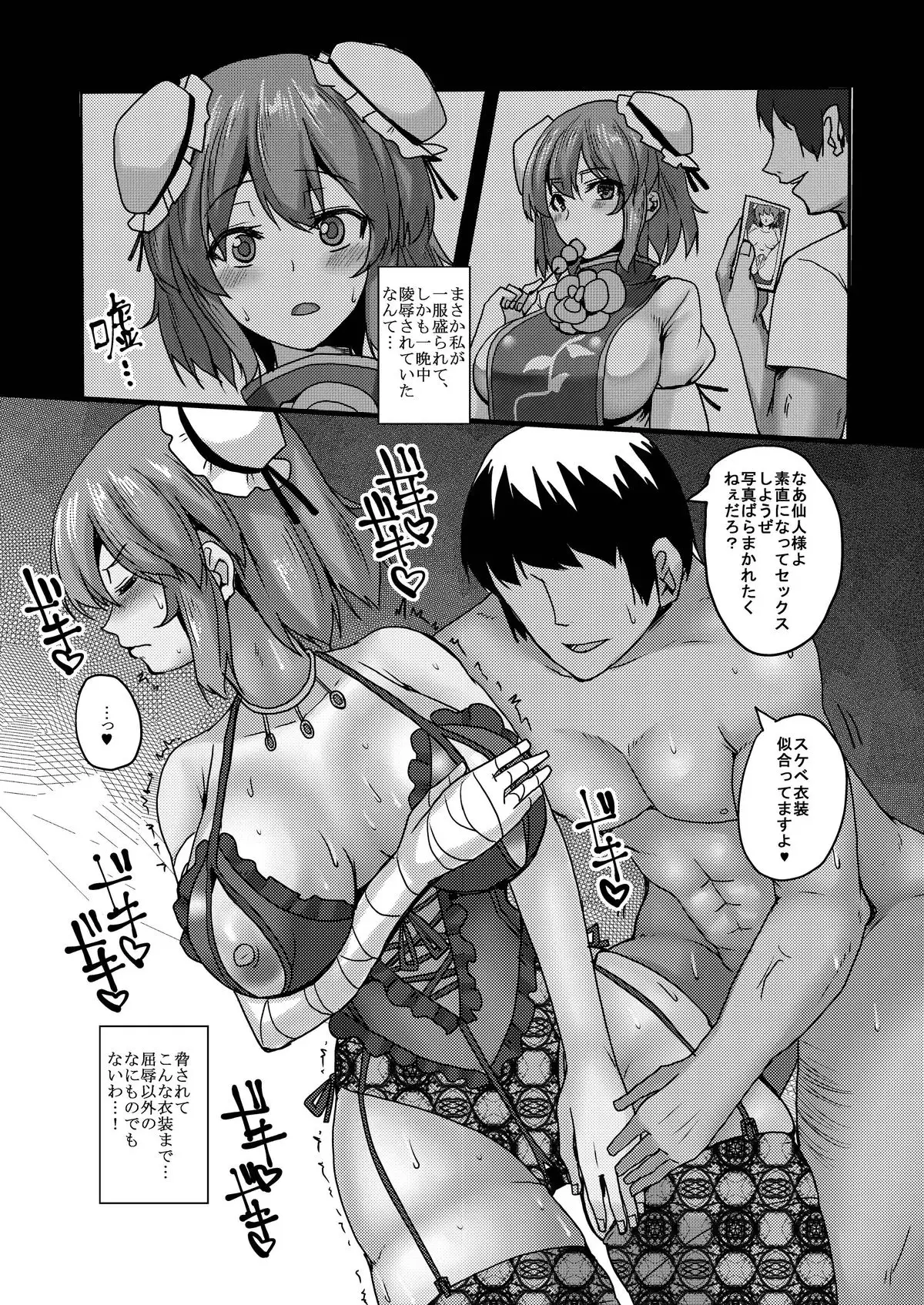 Kakoware Ibara Dorei