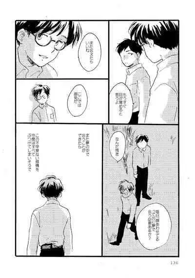 Sono Ao ni Haru wo miru