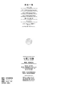 [Takeda Hiromitsu] Ima Ria [Chinese] [空気系☆漢化]