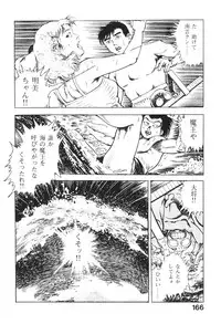 [Maeda Toshio] Urotsukidoji 2