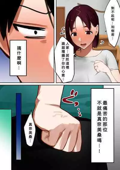 [bomubomuburin (Tooyama Burin)] Tensei Shitara Galge no Shujinkou ni Natteita node Heroine no Haha o Kouryaku Shimasu [Chinese] [Banana手工漢化]