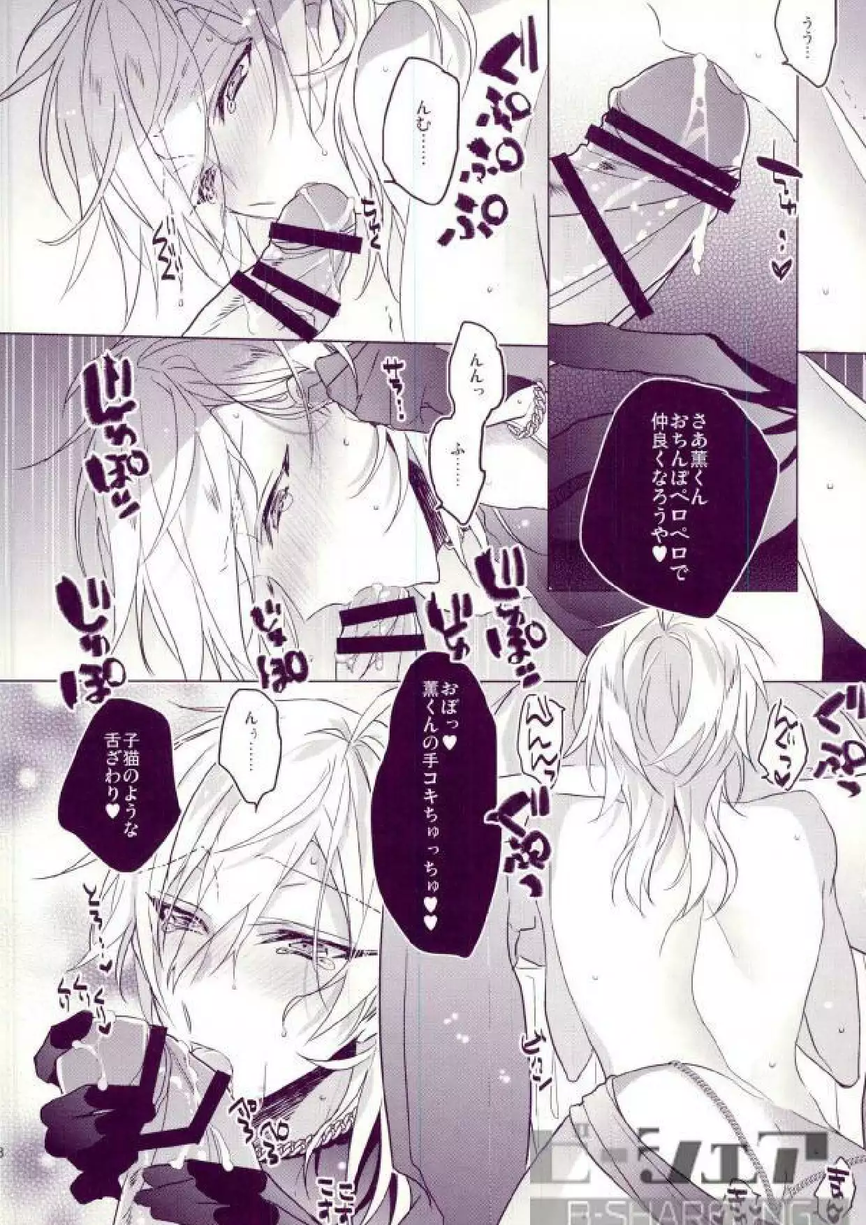 Oni sama no sei dorei