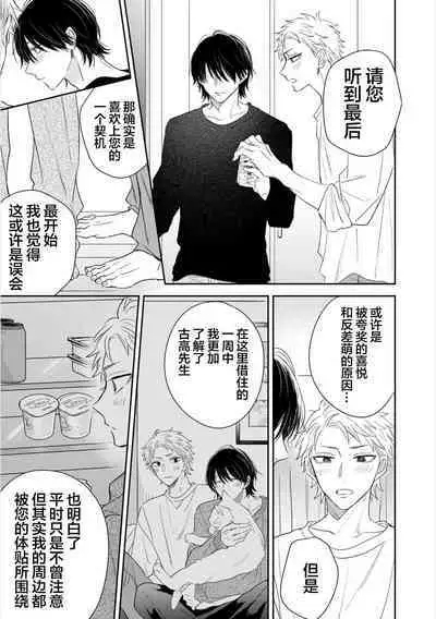 Dakasete Kudasai Furutaka Shunin｜请让我抱您古高主任