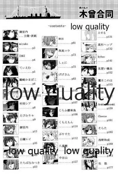 (C96) [White Identity (よろず)] 僕の私の木曾合同 (艦隊これくしょん -艦これ-)