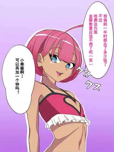 [Yomogipaha] Otokonoko Soine Club Kanade Hen Namaiki Ninki Jou wa Ossan Chinpo ni Otosareru | 伪娘陪睡俱乐部 奏篇 高傲的小姐在叔叔的大鸡鸡下堕落了 [Chinese] [momo个人汉化]