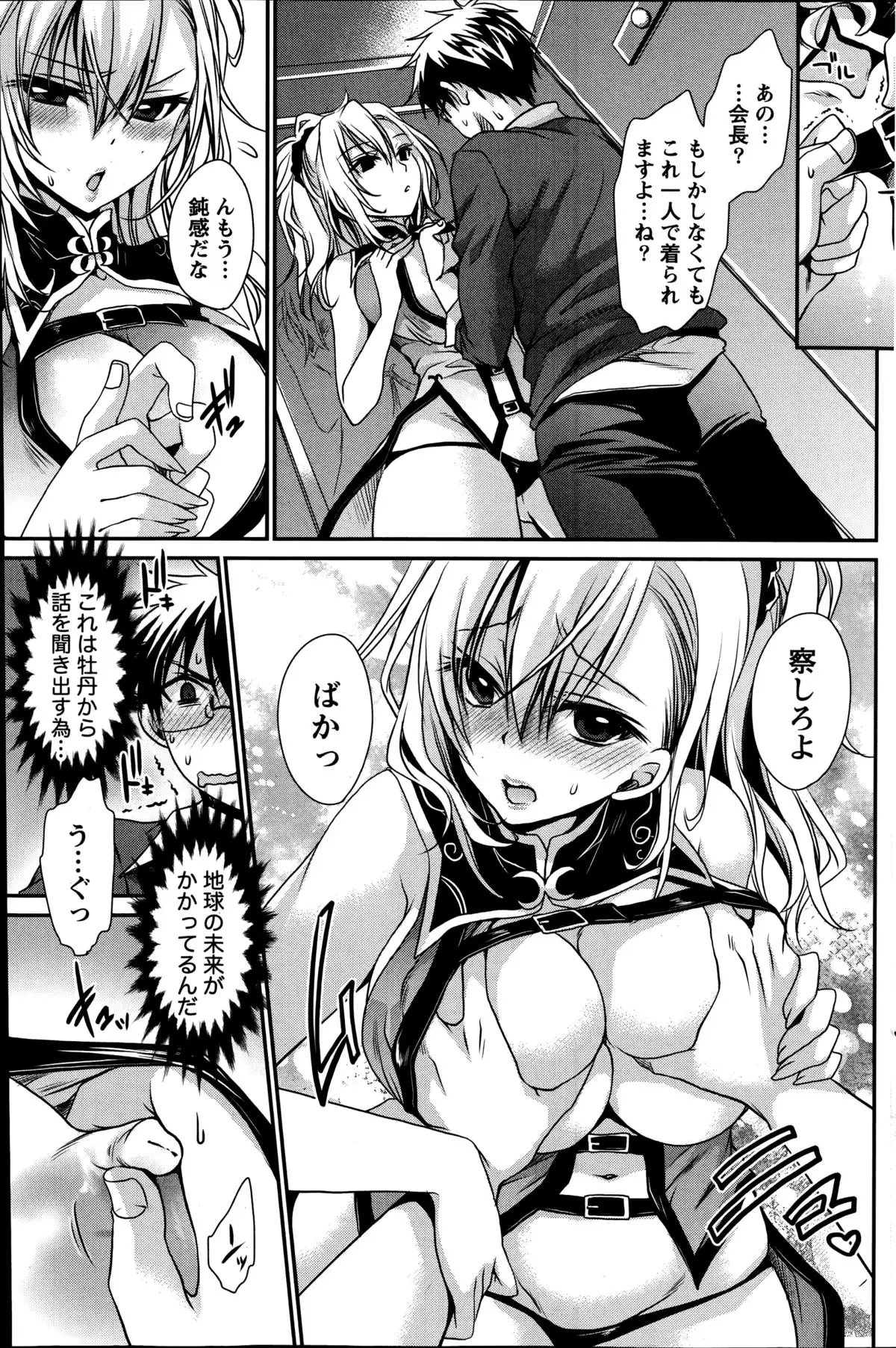 Ore to Kanojo to Owaru Sekai Ch. 1-15