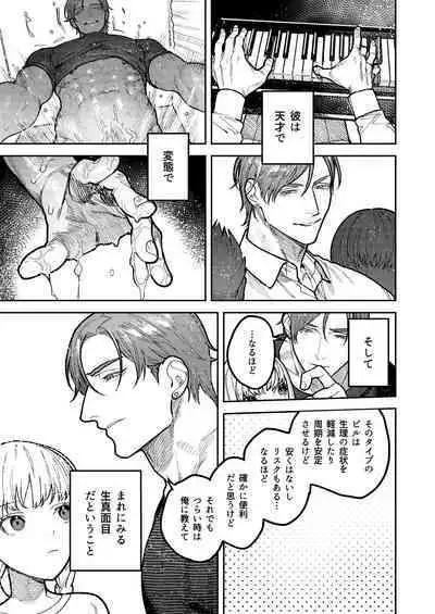 アサギ先輩、幸せになろうよ