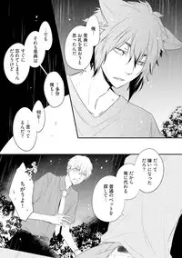 [Azumi Kyohei] Ito Koi 2 - Jin Ookami Hen