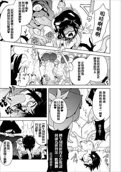 [Harasaki] Isekai ni Saku Ichirin no Chou（Hana） | 綻放與異世界的腸（花）(Ryona King Vol. 10) [Chinese] [沒有漢化]