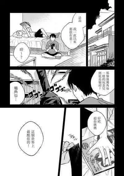 Muteki no Baby Blue | 无敌的baby blue #01