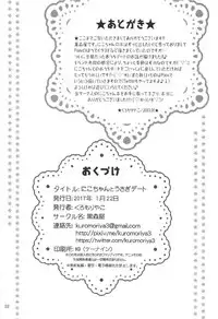 (Bokura no Love Live! Shinnenkai 2017) [Kuromori-ya (Kuromori Yako)] Nico-chan to Usagi Date (Love Live!)