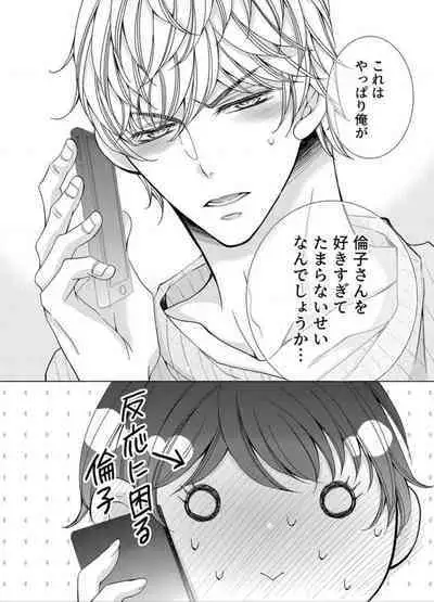 [Arata Kaoru] Maiban, Saitei 5-kai wa Ore ni Dakarete Kudasai - Yoteigai Desu ga, Ashita Kekkon Shimasu 1-12