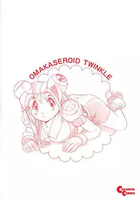 [Ansemu] OMAKASEROID TWINKLE Vol.1