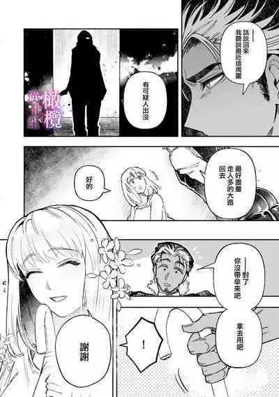 [Meboshi Shuri] Honou Sex Yasashiki Toshiue Ookami wa Shojo no Pheromone ni Yoishireru 01~03| 本能性欲 温柔年上狼沉醉于处女费洛蒙 01~03 [Chinese] [橄榄汉化组]