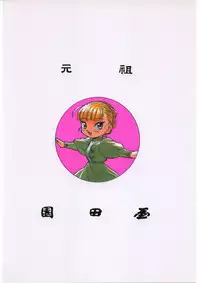 (C66) [Ganso Sonoda Ya (Various)] Megaton Punch 5 (Emma - A Victorian Romance)