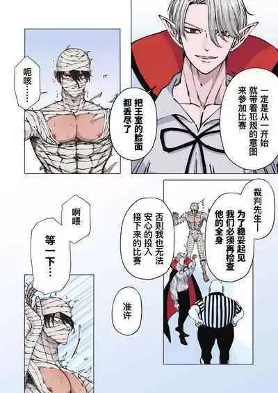 [Hoshitani Kyo] Zenshin Seikantai no Miira Otoko ga Do-S Kyuuketsuki ni Kanshuu Mae de Seiki o Sarasareru｜全身性感带的木乃伊男子因战败被抖S吸血鬼在观众面前暴露性器 [Chinese] [桃紫 ScoTT_TT] [Decensored]