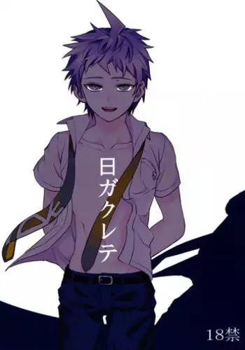 (Gakuen Trial 1.5 Kagai Jugyou) [ZCC (Zakiko)] Hi ga Kurete (Super Danganronpa 2)