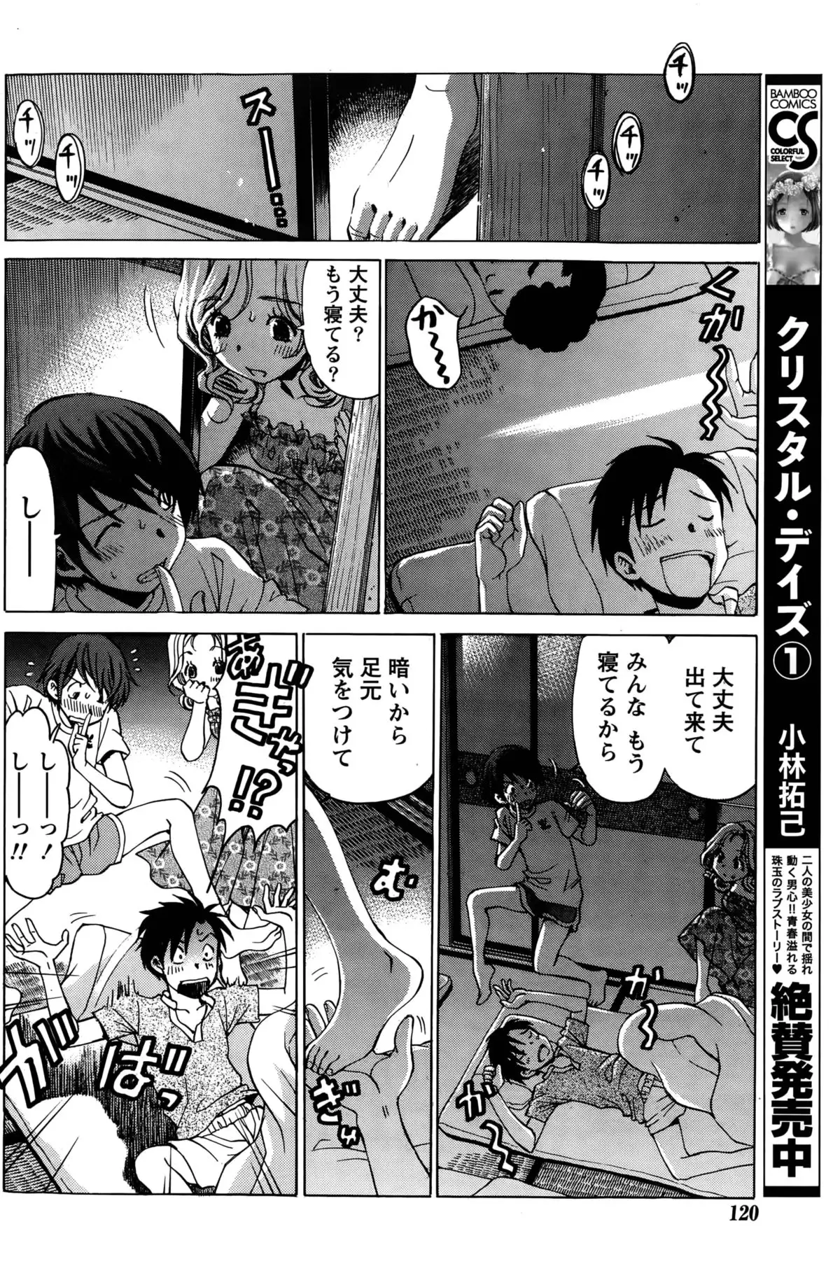 Crystal Days Ch. 1-13