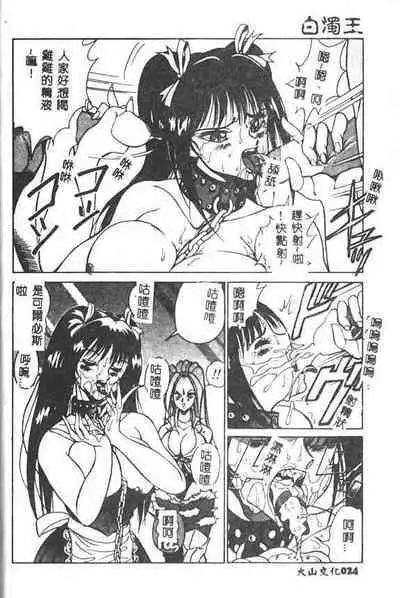 Hakudaku Ou - King of Sperm