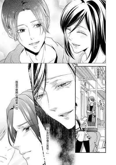 Kateinai Renai Giri no Musuko to Koeta Issen | 家庭内恋爱 与继子跨过禁忌一线 1-4