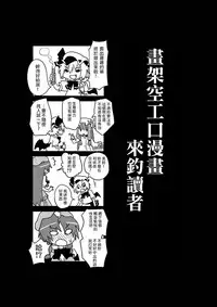 [Hybrid Dearka (Seki)] Kakuu no Ero Manga o Kaite Dokusha Tsuru | 畫架空工口漫畫來釣讀者 (KneeSo Aishite Nani ga Warui) (Touhou Project) [Chinese] [赤銀漢化組] [Digital]
