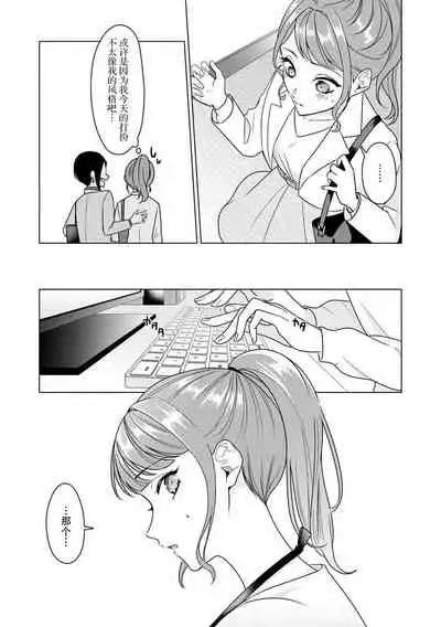 Yunou engineer niha URA no kao ga aru watashi o kaihatsu suru dekiai suteppu | 能干程序员隐藏的一面 把我“开发”的溺爱步骤 1-3