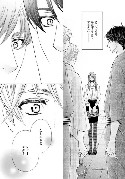 Futari no Musuko ni Nerawarete Imasu 2