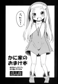 (C86) [Kaniya (Kanyapyi)] Kaniya no Omake bon Soushuuhen+α (Various)