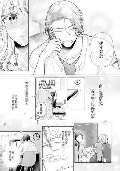 Dekiai moratoriamu outotsuna futari ga pea ni naru made | 溺爱，青涩 直到格差二人配平之时