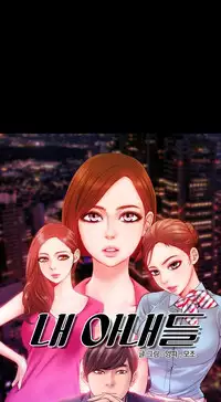 [Mojo] My Wives Ch.1-35 (English) (Ongoing)