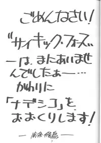 (C51) [EKAKIGOYA NOTESYSTEM (Nanjou Asuka)] KITSCH VOL.1 (Martian Successor Nadesico, Neon Genesis Evangelion)