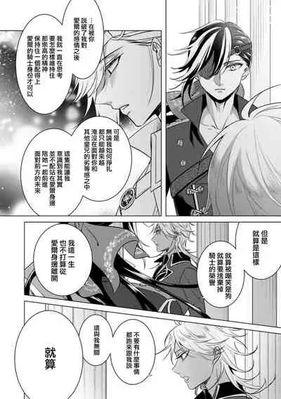 [Saotome Mokono] Kyououji no Ibitsu na Shuuai ~Nyotaika Knight no Totsukitooka~ Ch. 20 [Chinese] [瑞树汉化组] [Digital]