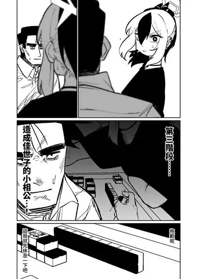 [Asahina Yoshitosi] Benriya 68 Datsui Mahjong Ichi ~Sankaisen~ | 便利屋68脫衣麻將 壹～三回戰～ (Blue Archive) [Chinese]