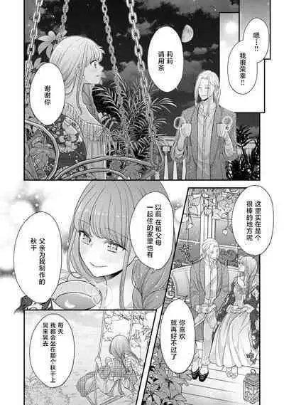 [Tsugumi] Hiroware Lily wa Amai Uso ni Hodasareru Wake Ari Kizoku-sama wa Shoya kara Dekiai desu | 被捡回来的莉莉 为甜美谎言所缚 1-2 [Chinese] [莉赛特汉化组]