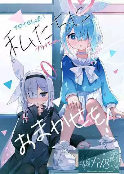 Watashi-tachi ni Omakase o!