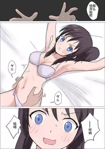 [Ibukichika] Bitch girl vs Kusuguri [Chinese]