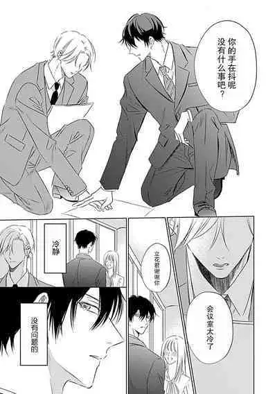 Nakimushi Honey no Aishikata | 爱哭鬼恋人的爱情法则 1-5