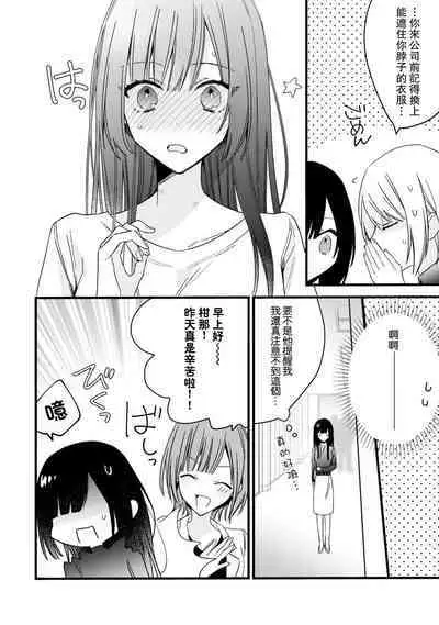 [Cocoa] Kimi no Te de Kawaiku naritai! ~Genderless Danshi to no H na Gisou Renai~ | 想要通过你的双手变得可爱！～和无性别男子的H伪装恋爱～: 1-7 [Chinese] [莉赛特汉化组]