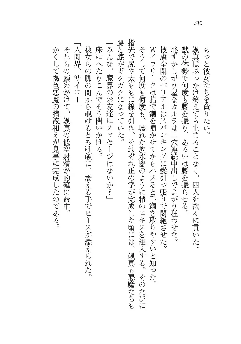 悪魔が来たりてAV撮影!?